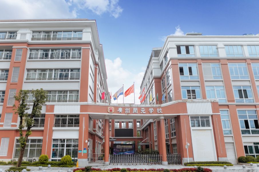 开元建筑学校